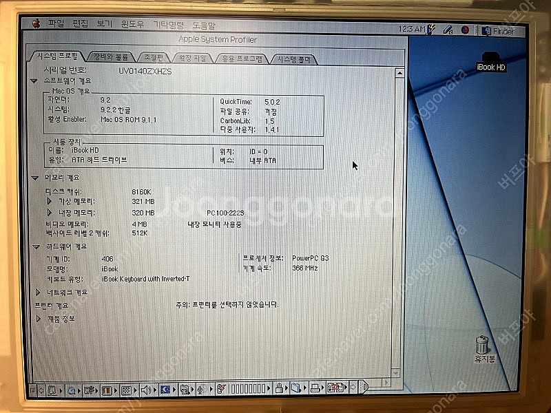 애플 올드맥 아이북 조개북 Apple iBook Cla...--5