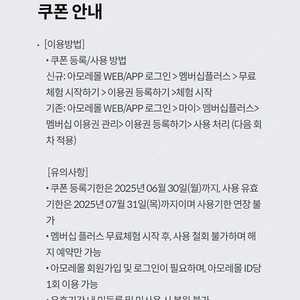 KT달달 아모레몰 멤버십플러스 1개월 이용권 개당 900원