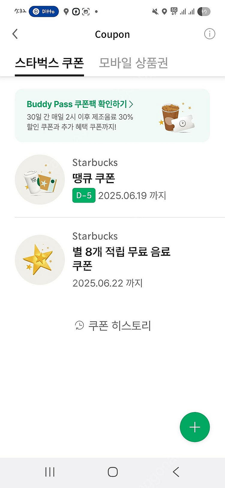 스타벅스 땡큐쿠폰 8별쿠폰--0