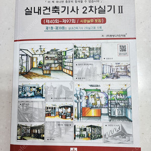 실내건축기사 2차실기책