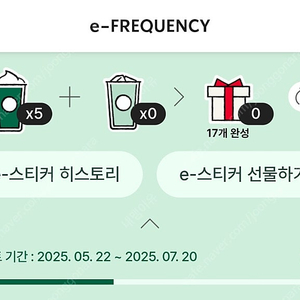 스타벅스 프리퀀시 미션 5개 9000원