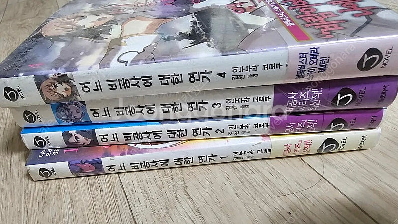 (초판.미개봉)어느 비공사에 대한 연가1~4권 팝니다--0