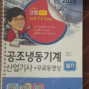공조냉동기계산업기사 필기 이론서