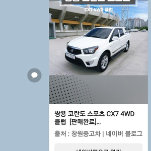 코란도 스포츠 하프탑 삽니다 ㅡ백색