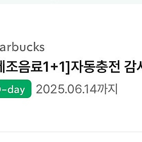 스타벅스 보고 1+1