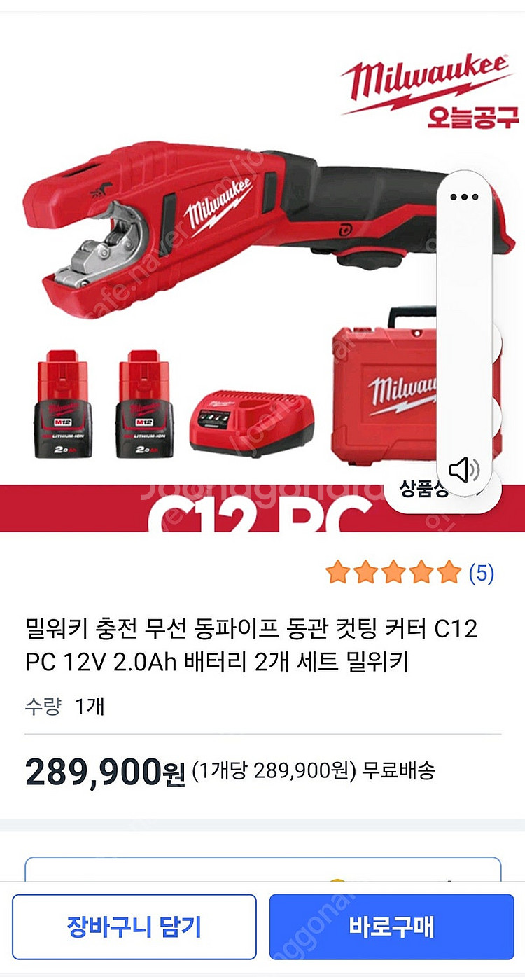 밀워키 동파이프 커터--0
