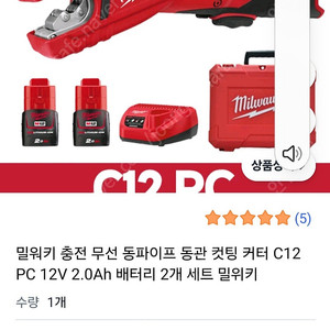 밀워키 동파이프 커터