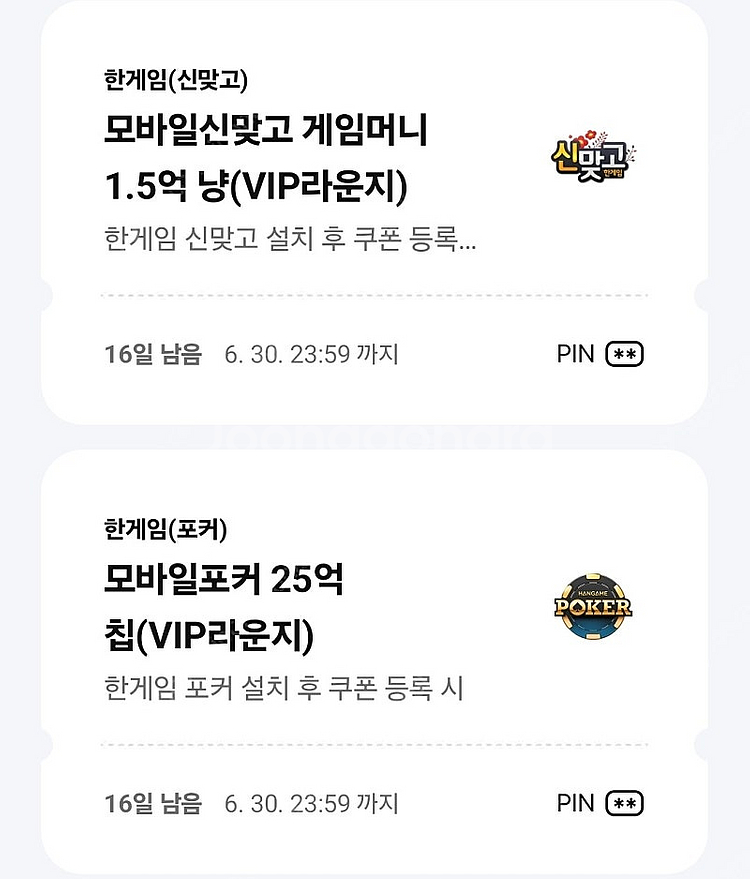 페이코 한게임 신맞고 포커 일괄판매--0