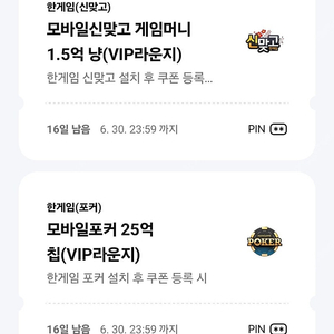 페이코 한게임 신맞고 포커 일괄판매