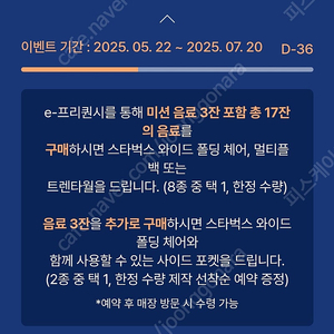 스타벅스 프리퀀시 미션 2개 팝니다.