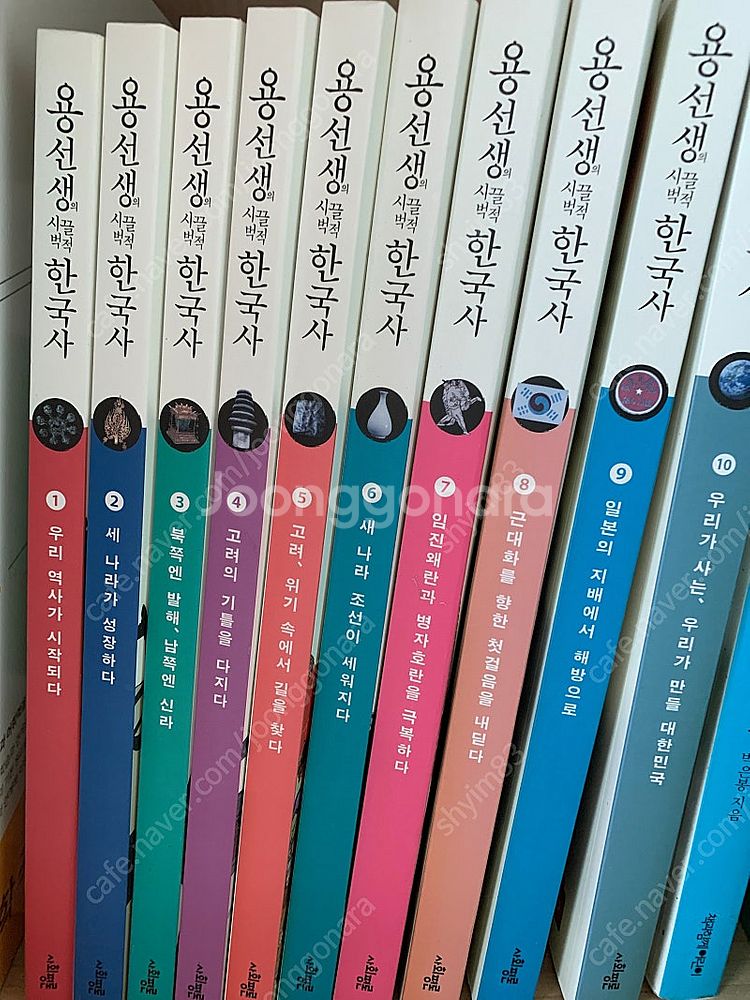 시끌벅적 한국사10권--0