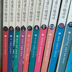 시끌벅적 한국사10권