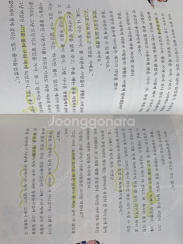 시끌벅적 한국사10권--1