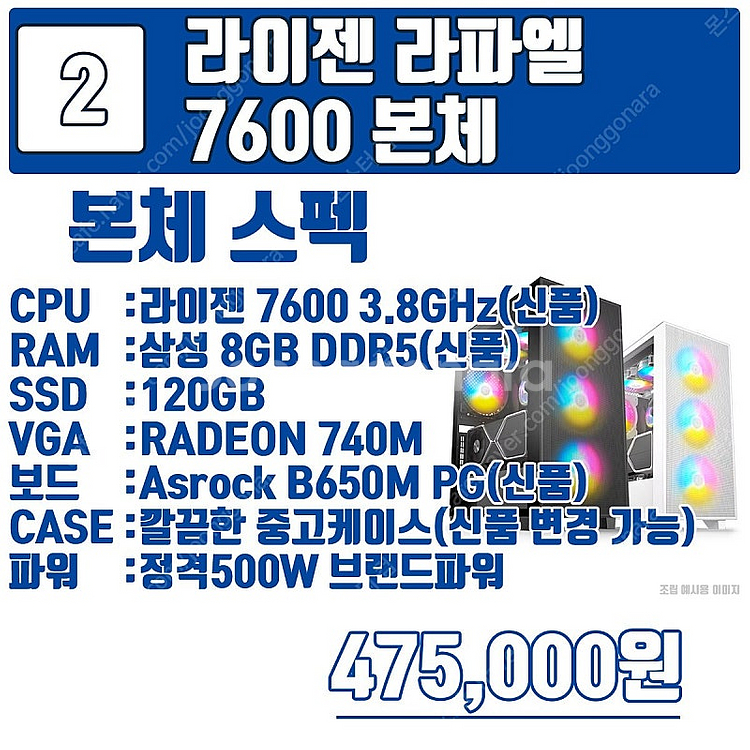 최신 라이젠 라파엘 가성비 구성 7500F 부터 795...--3