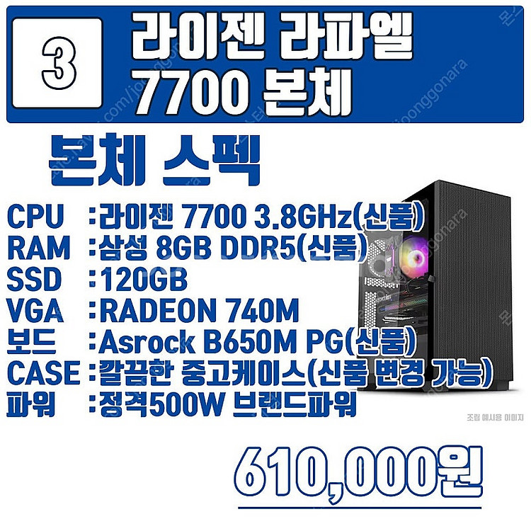 최신 라이젠 라파엘 가성비 구성 7500F 부터 795...--4