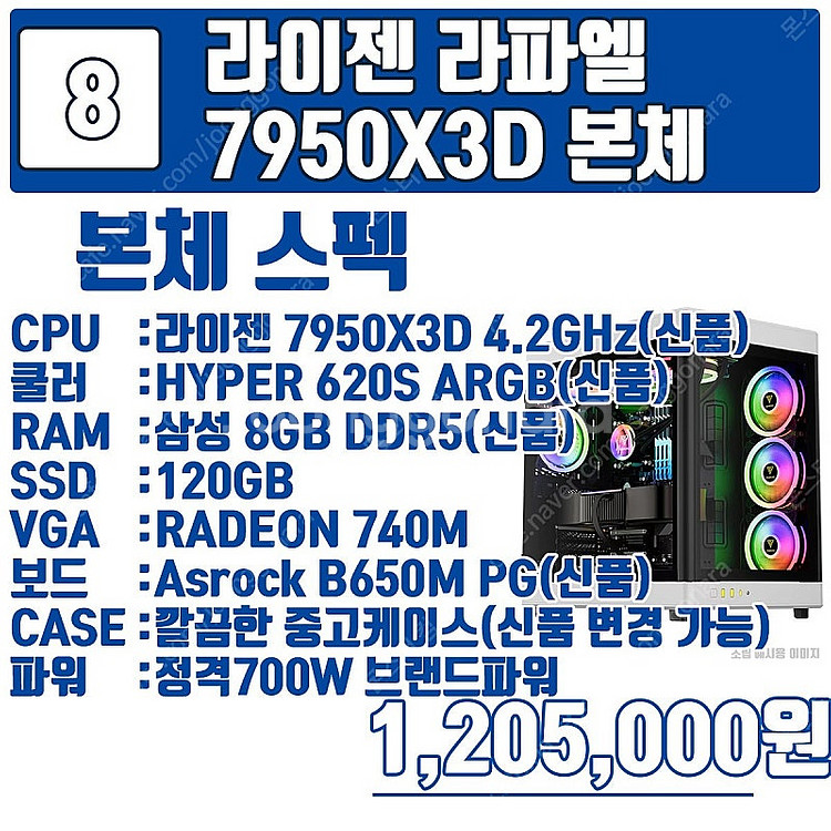 최신 라이젠 라파엘 가성비 구성 7500F 부터 795...--9