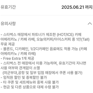 스타벅스 별8개 아메라떼 무료쿠폰