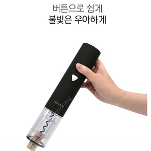 새것/ 트레비엔 와인 전동오프너
