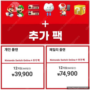 닌텐도 스위치 온라인 추가팩