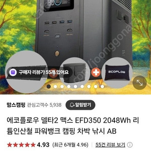 에코플로우 델타2 맥스.