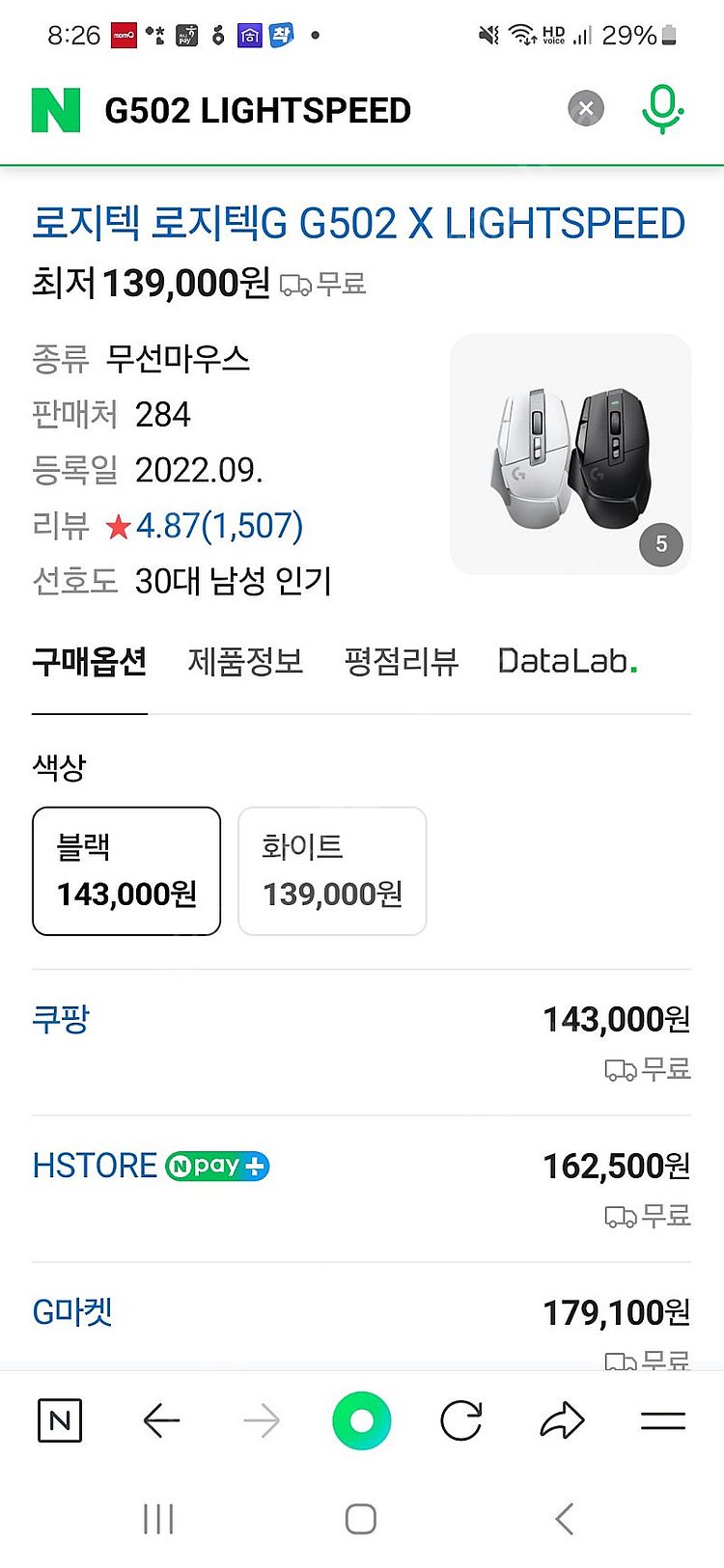 로지텍 G502 lightspeed 무선 게이밍 마우스...--2