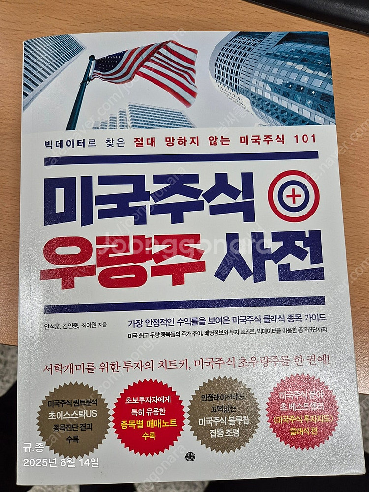 미국주식 우량주 사전--0