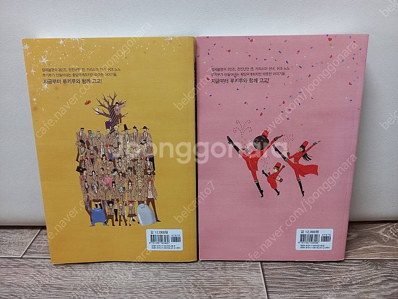 웹툰 고고루키루 (마돈나편) [택포14000원]--1