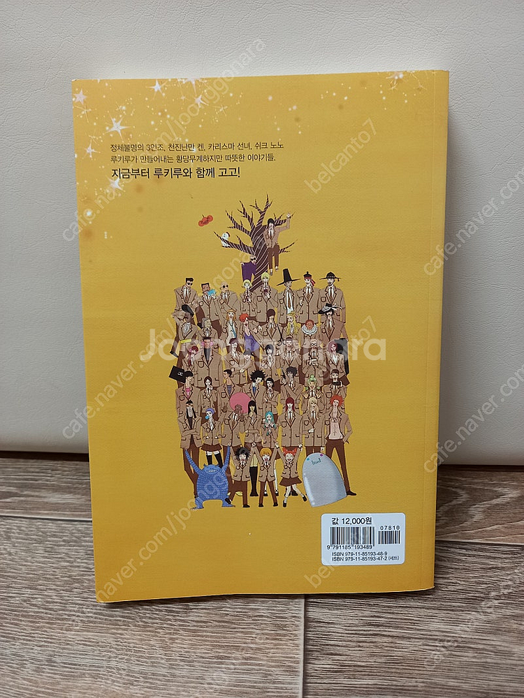 웹툰 고고루키루 (마돈나편) [택포14000원]--4