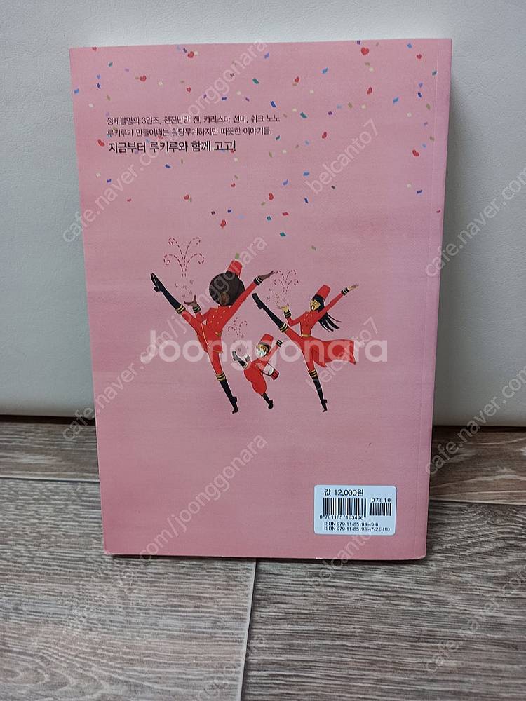 웹툰 고고루키루 (마돈나편) [택포14000원]--7