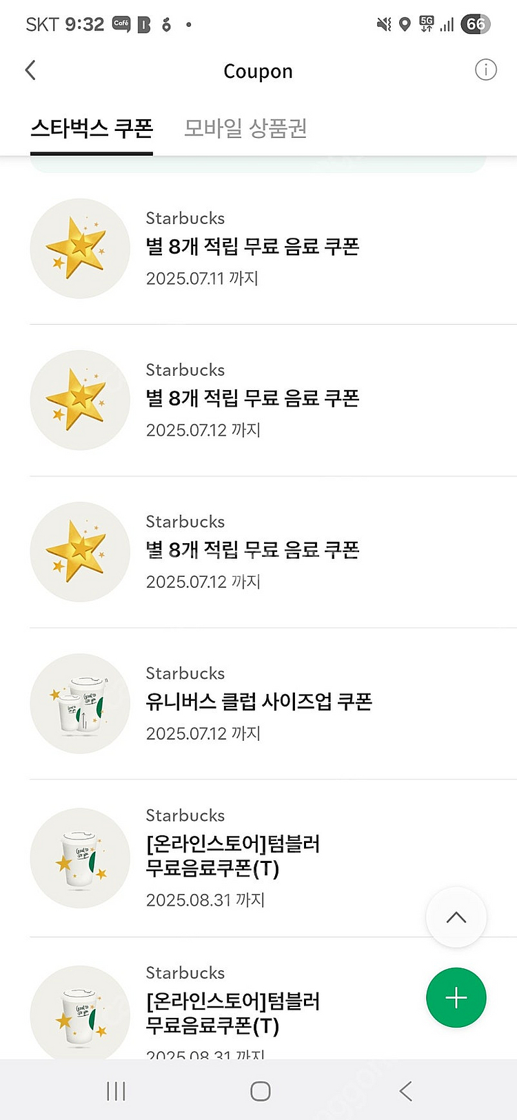 (문자문의만)스타벅스 8별쿠폰 에코 쿠폰 에코텀쿠 아메...--0