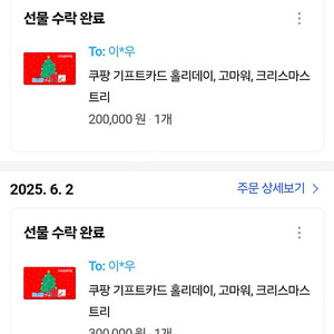 쿠팡기프트카드 30만원권