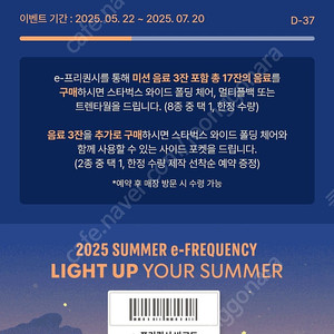 스타벅스 프리퀀시 미션 장당 3100원