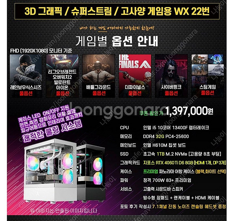 PC 컴퓨터 본체 i5 13400f, 4060 ti--1