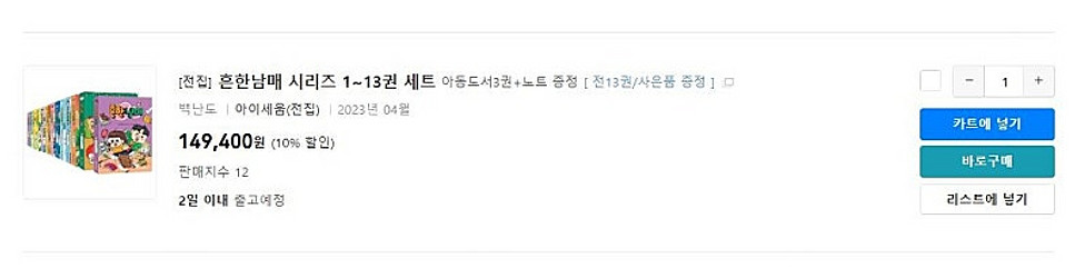 흔한남매 1~13권 미개봉 새상품--0