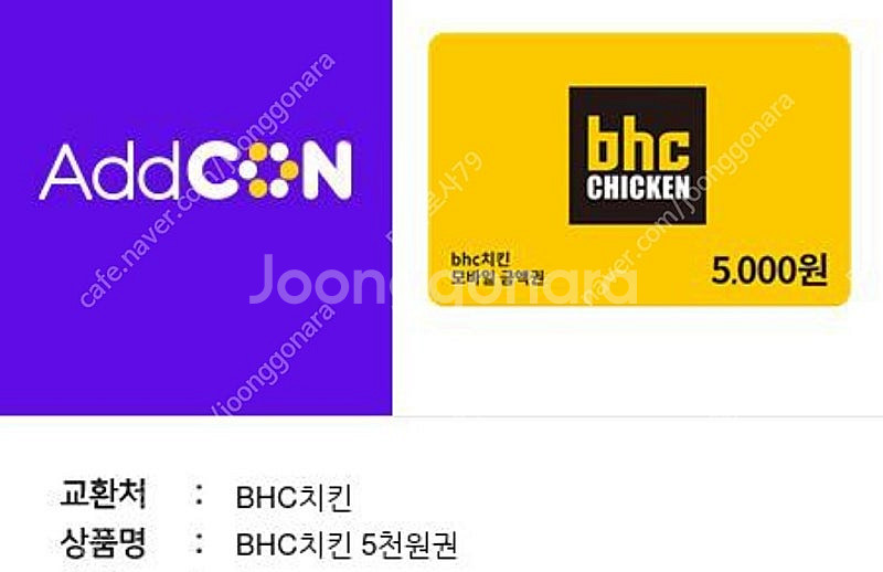 BHC 모바일금액권 5천원권--0