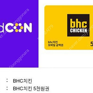 BHC 모바일금액권 5천원권