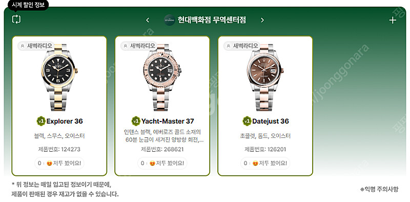6월 14일 롤렉스매장 전체 입고정보 - 몇몇 매장에서...--0
