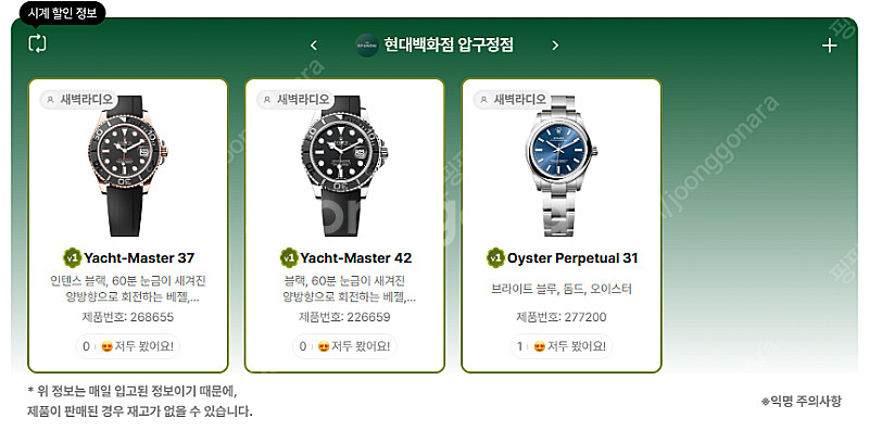 6월 14일 롤렉스매장 전체 입고정보 - 몇몇 매장에서...--1