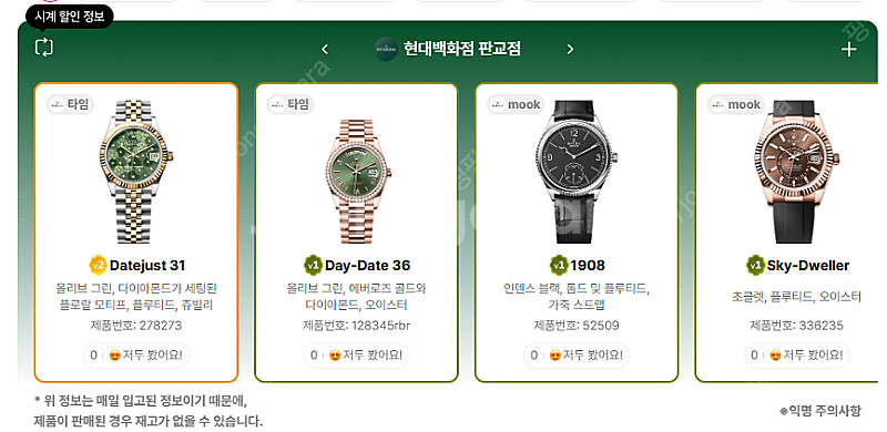 6월 14일 롤렉스매장 전체 입고정보 - 몇몇 매장에서...--2