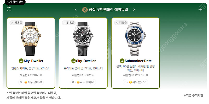 6월 14일 롤렉스매장 전체 입고정보 - 몇몇 매장에서...--3