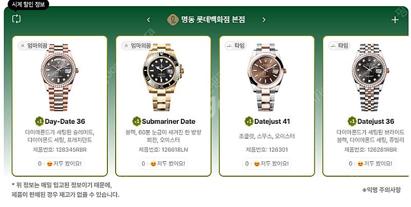 6월 14일 롤렉스매장 전체 입고정보 - 몇몇 매장에서...--4