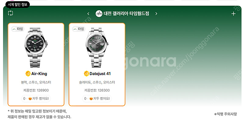 6월 14일 롤렉스매장 전체 입고정보 - 몇몇 매장에서...--5