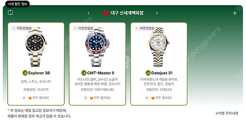 6월 14일 롤렉스매장 전체 입고정보 - 몇몇 매장에서...--6