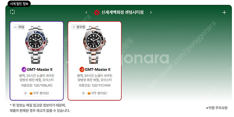 6월 14일 롤렉스매장 전체 입고정보 - 몇몇 매장에서...--7