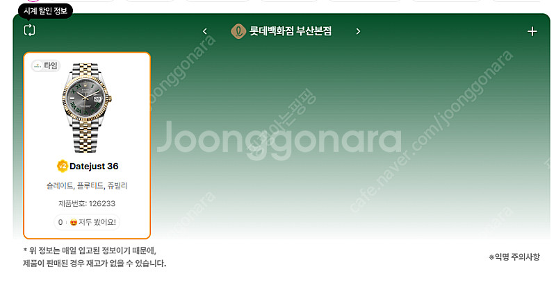 6월 14일 롤렉스매장 전체 입고정보 - 몇몇 매장에서...--8
