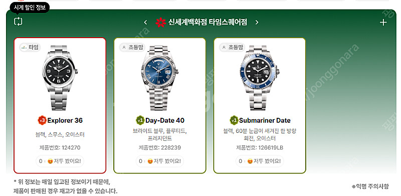 6월 14일 롤렉스매장 전체 입고정보 - 몇몇 매장에서...--9