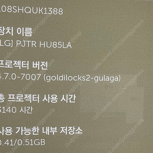 HU85LA 빔 팝니다
