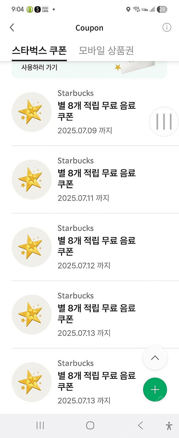 스타벅스 별8개 쿠폰 3500원--0