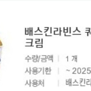 배스킨라빈스 쿼터 15500원