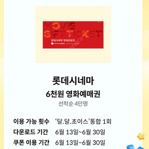 KT달달 롯데시네마 영화예매권 1,500원